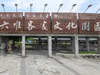 #六堆客家文化園區-屏東縣內埔鄉