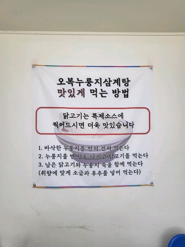 대박 누룽지삼계탕을 맛볼수 있는 논산맛집
