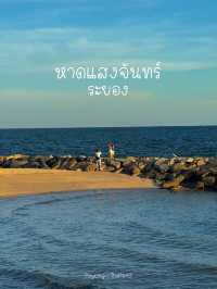 หาดแสงจันทร์ ไวบ์โคตรดี🤍🌊