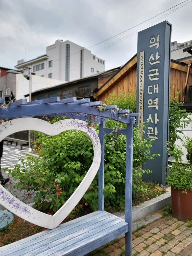 익산의 과거를 엿보든 시간여행하는 근대역사관