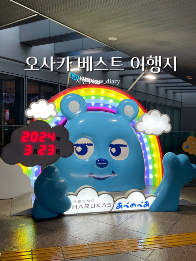 오사카 베스트 여행지 모음zip🍜🍣