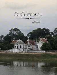 วัดคู่บ้านคู่เมืองอุทัยธานี