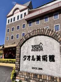 【今治タオル美術館】ふわふわの芸術と癒しに包まれる旅🧖‍♀️🧵