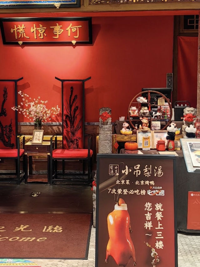 上海小吊梨湯