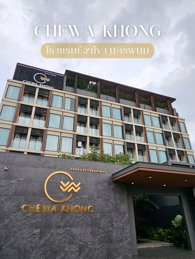 โรงแรมชีวาโขง นครพนม 🏞 โรงแรมชีวาโขง นครพนม 🏞