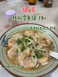 比較東莞石龍兩家雲吞面店