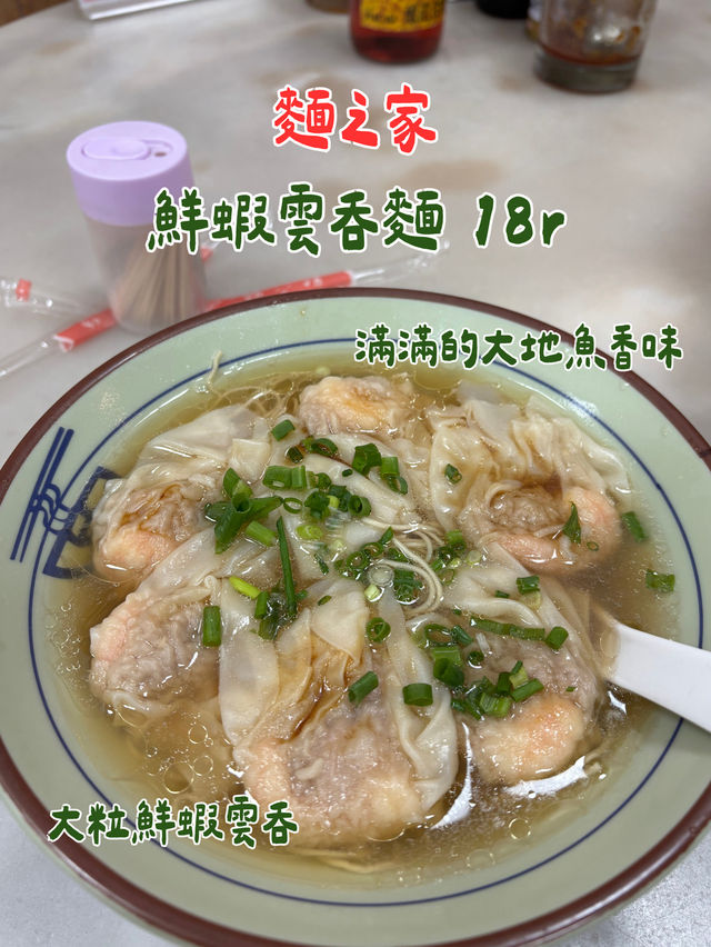 比較東莞石龍兩家雲吞面店