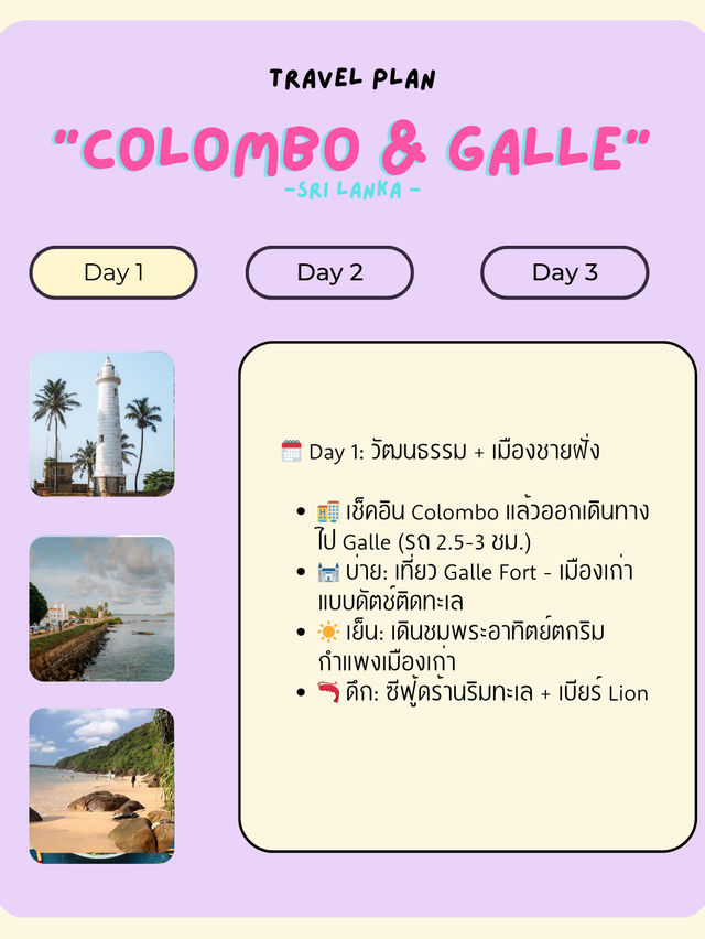 🇱🇰 Colombo & Galle, Sri Lanka - แพลนเที่ยว