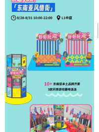 東南亞主題活動狂歡