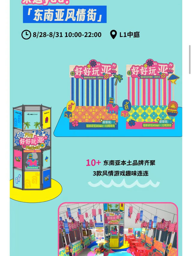 東南亞主題活動狂歡