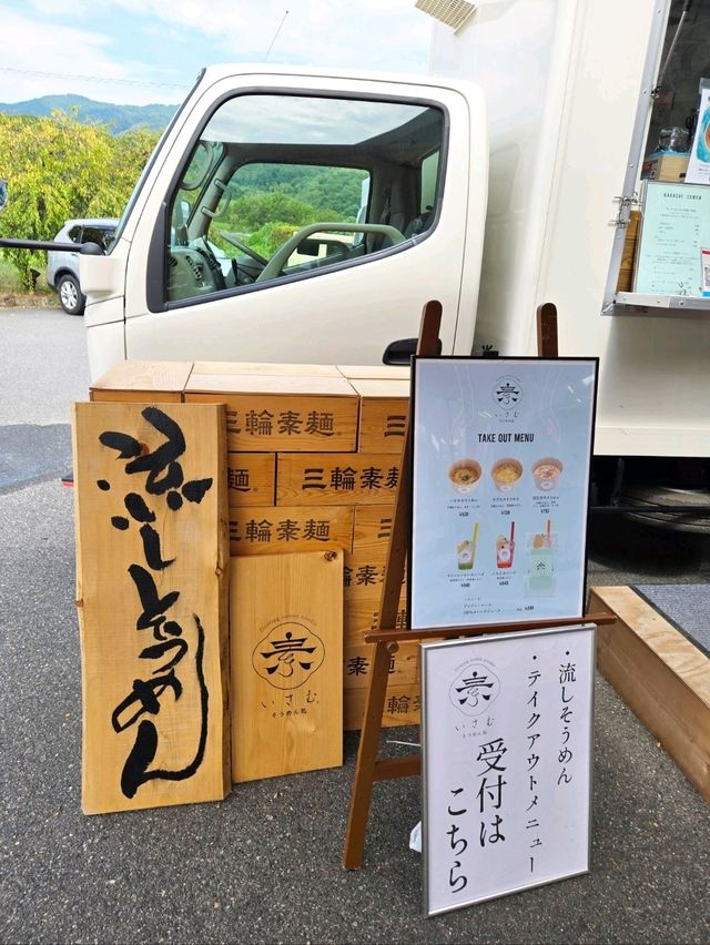 今年は9月末まで!! 三輪そうめん食べ放題♪ 今年は9月末まで!! 三輪そうめん食べ放題♪