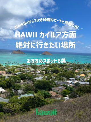 [Kailua, Hawaii's local town🏝️🍔✨] A relaxing spot packed with nature and gourmet food♪