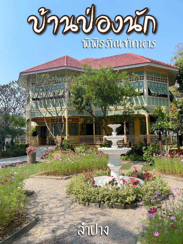 บ้านป่องนัก 🌲