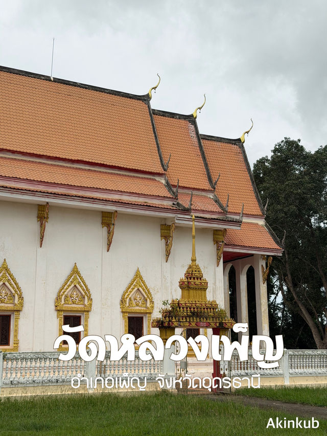 วัดเมืองเพ็ญ วัดหลวงเพ็ญ