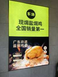 美味的鹽焗雞🐔