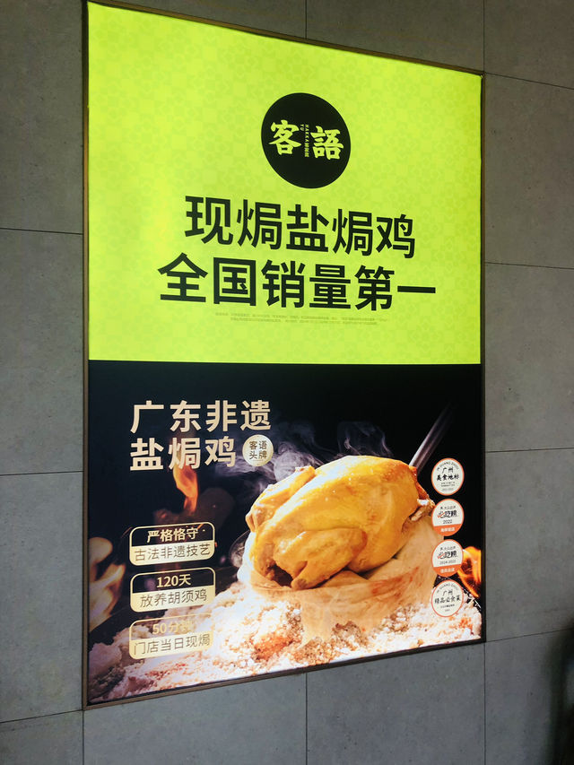 美味的鹽焗雞🐔