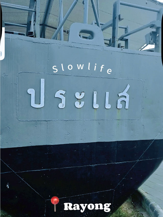 อนุสรณ์เรือรบหลวงประแส ที่เที่ยวระยอง
