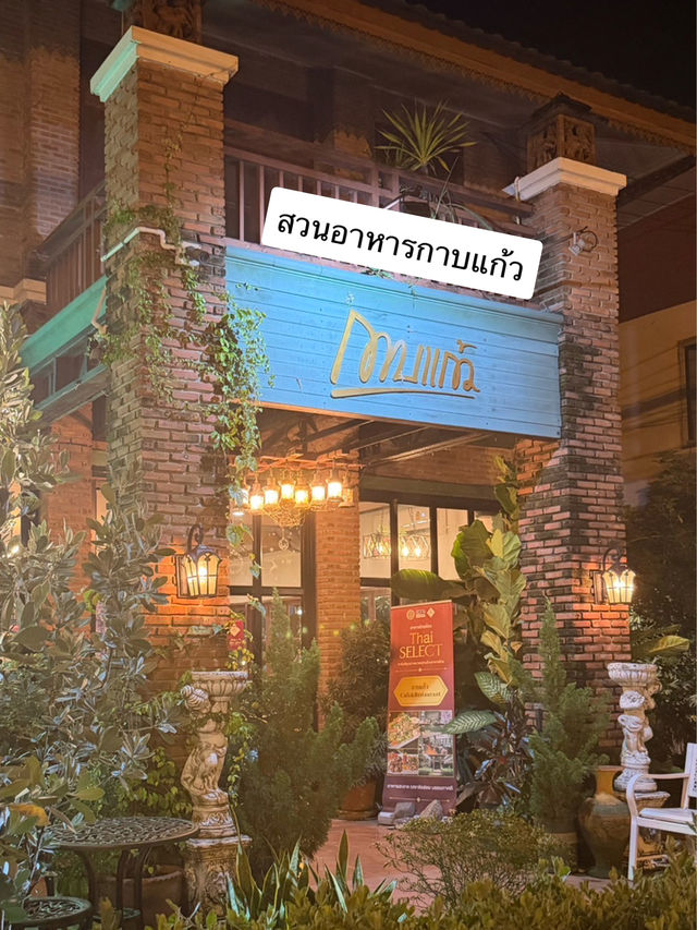 ✨สวนอาหารกาบแก้ว✨