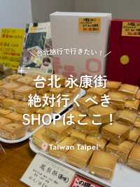 【 台湾🍃台北 】永康街おすすめSHOP、グルメ！