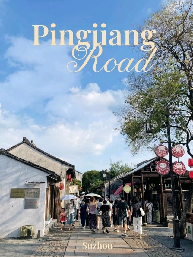 ถนนผิงเจียงเมืองซูโจว