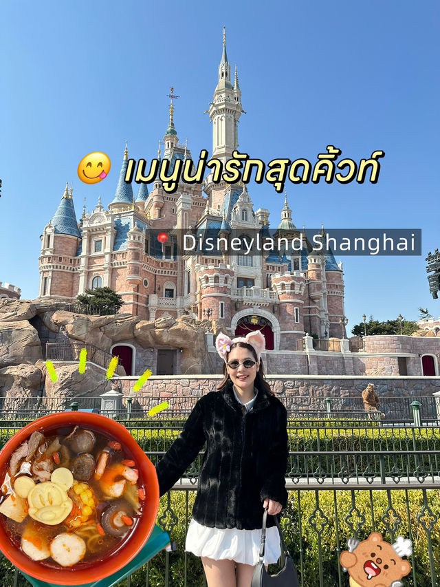 🍜✨ มื้อแห่งความน่ารักในโลกดิสนีย์! 🍜✨ มื้อแห่งความน่ารักในโลกดิสนีย์!