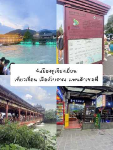 แจกพิกัดเฉิงตู part.2