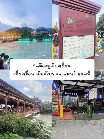 แจกพิกัดเฉิงตู part.2