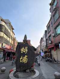 中國泉州 泉州鐘樓 蟳埔漁村