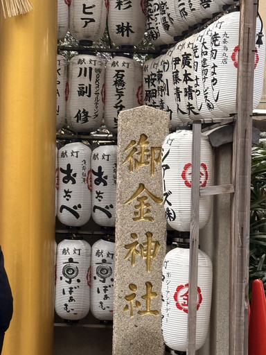 京都｜日本人も熱狂！超入手困難な御金神社の隠れアイテム「福包（福