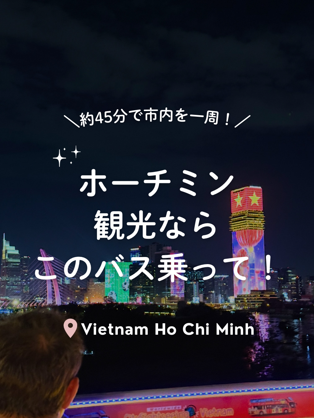 【 ベトナム🇻🇳ホーチミン 】45分間で巡る市内観光バスが良すぎた✨