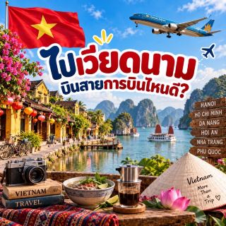 🇻🇳 Which airline is best for flying to Vietnam? ✈️