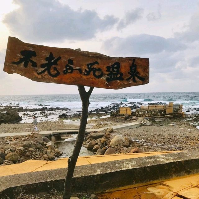 ♨️黄金崎不老ふ死温泉♨️