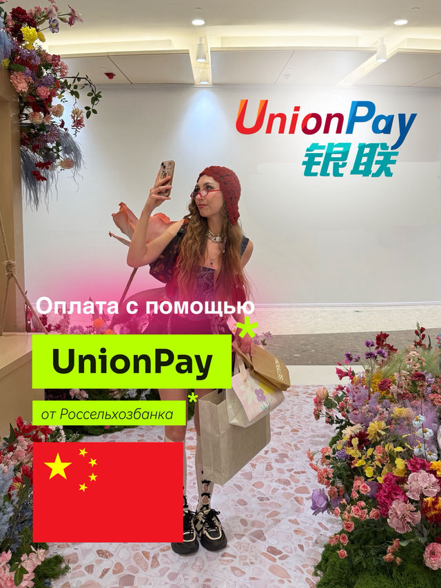 Карта UnionPay 💳 Где работает? Как оплачивать? 