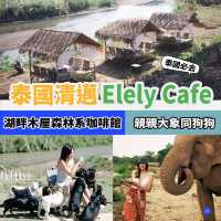泰國湖畔森林系咖啡館ElelyCafe