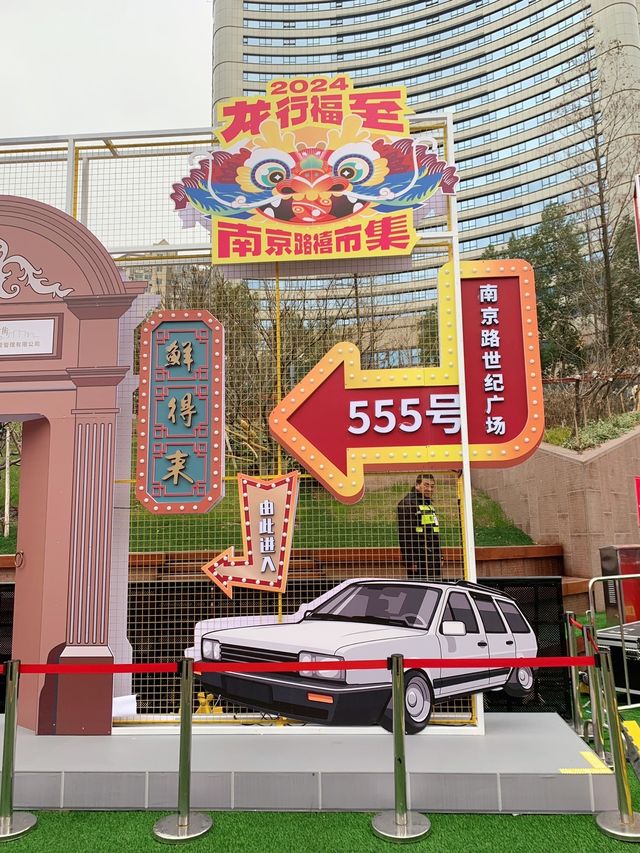 冬日趣味世集，南京路禧市集