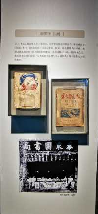 中國近現代新聞出版博物館