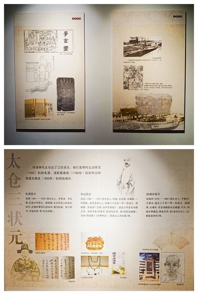太倉博物館～太倉歷史文化陳列