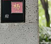 鐵觀音故鄉!300平別墅!住進山水環抱的美宿