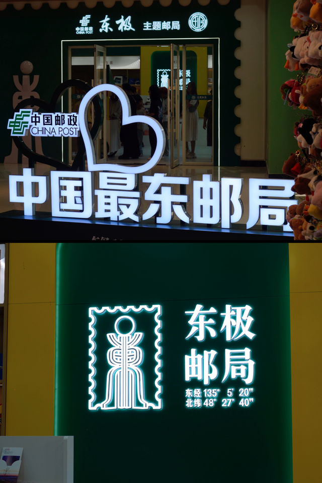 在撫遠迎接祖國第一縷夏日陽光（附一日遊攻略）
