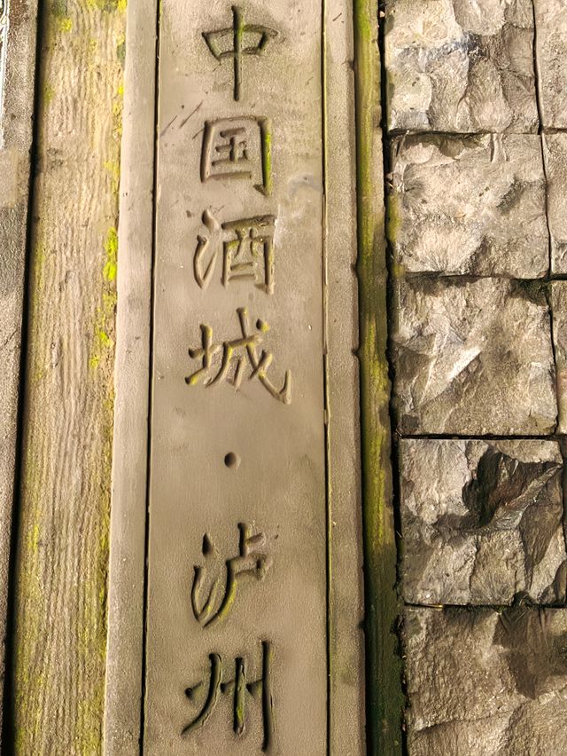 免費喝酒瀘州老窖景區旅行攻略乾貨超詳細