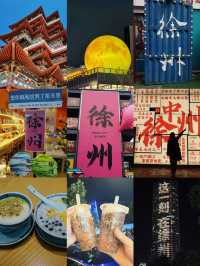 【徐州美食地圖】探索古城的味蕾之旅，必吃美食攻略大公開。