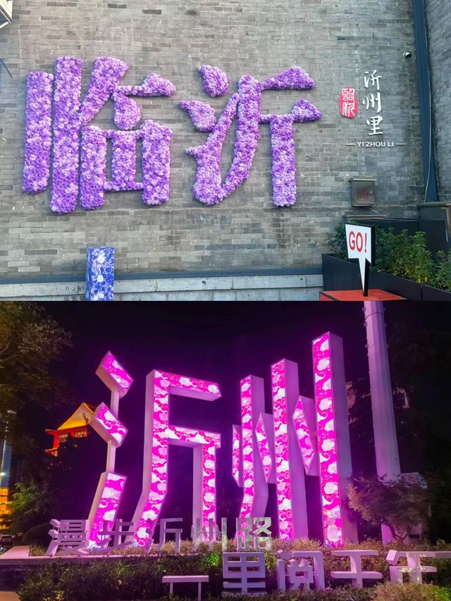 看看這座城｜臨沂·沂州里。