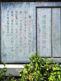 司馬光故居（二）。