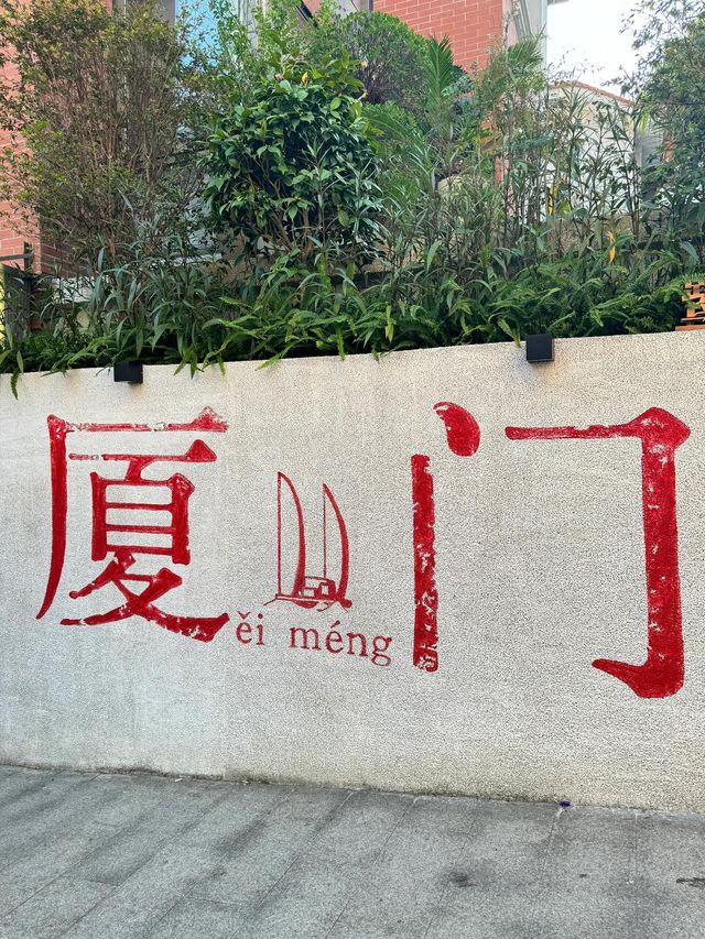 廈門三天兩夜|旅遊打卡攻略。