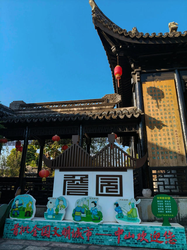 中山市詹園：古韻氤氳之美