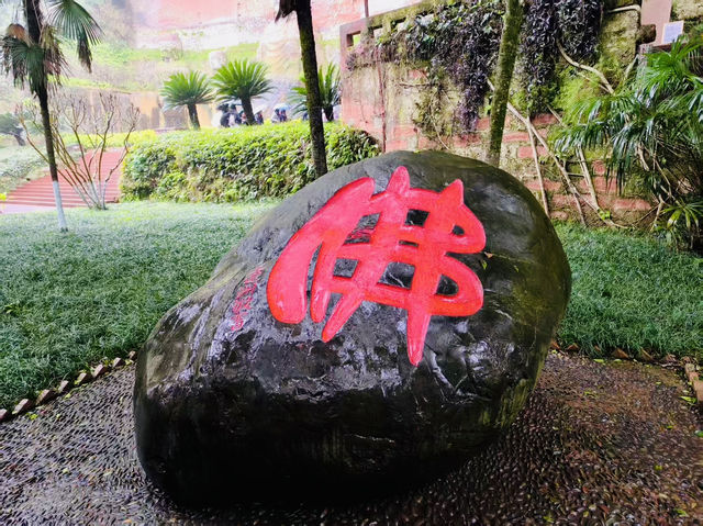 打卡四川東方佛都風景區