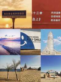 秦皇島金夢海灣 | 24小時玩轉免費絕美海岸線！度假感爆棚！