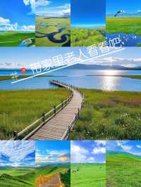 七月旅行夏天的若爾蓋請直接封神