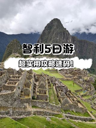 คู่มือท่องเที่ยวชิลี 5 วัน ที่ไม่ควรพลาด