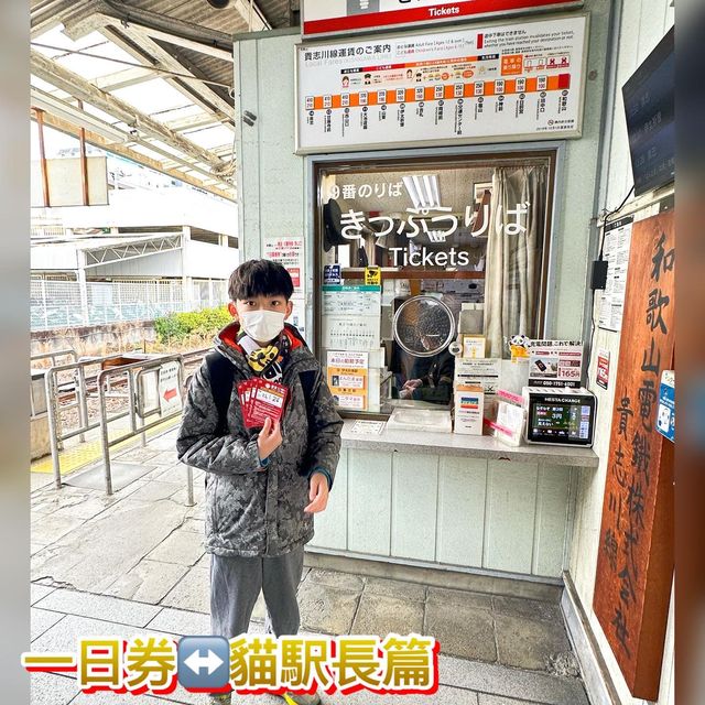 去和歌山探吓貓駅長